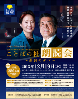 ことばの杜 朗読会 ～銀河の夕べ～ フライヤー